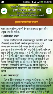 हळद लागवड VNMKV Parbhani android App screenshot 2