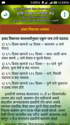 हळद लागवड VNMKV Parbhani android App screenshot 3