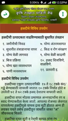 हळद लागवड VNMKV Parbhani android App screenshot 5