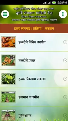 हळद लागवड VNMKV Parbhani android App screenshot 6